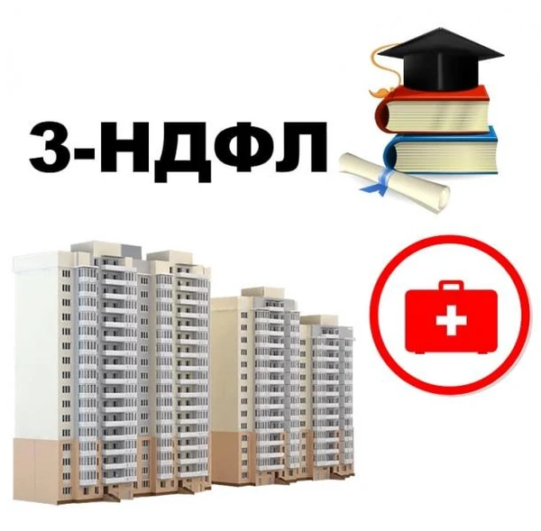Фото Заполнение деклараций 3-НДФЛ и справок БК