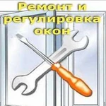 Ремонт пластиковых окон