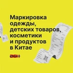 фото Маркировка одежды, детских товаров, продуктов