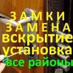 Замок установить вскрыть открыть заменить поменять