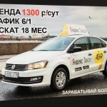 Аренда авто