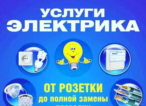 Фото Электрик. Электромонтажные работы
