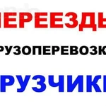 Перевозки.  Переезды по городу и области