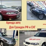 Аренда авто Дэу