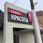 Наружная реклама