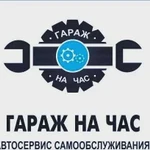 Гараж на час