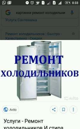 Фото Ремонт холодильников