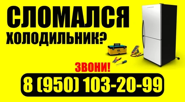 Фото Ремонт холодильников любых марок