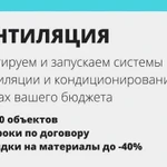 Монтаж промышленной вентиляции