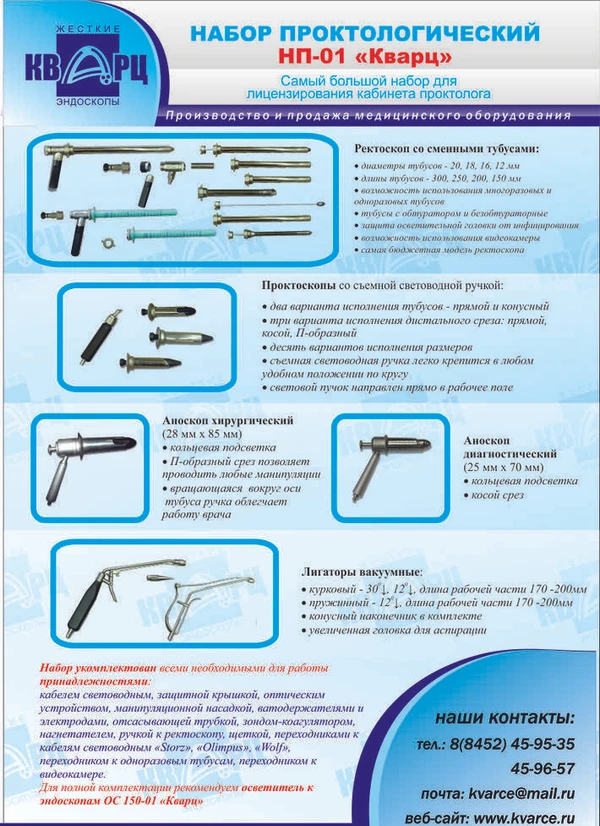 Фото Проктологическое оборудование