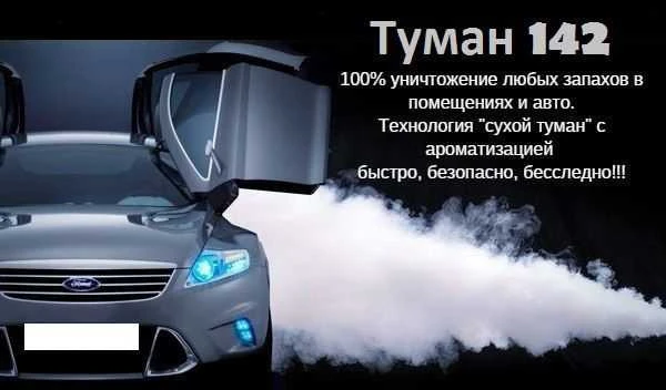 Фото Устранение запахов