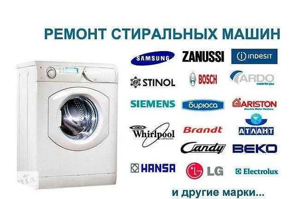 Фото Ремонт Стиральных машин