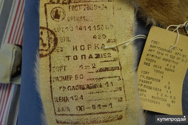 Фото Норковый воротник ГОСТ Новый СССР Топаз 52