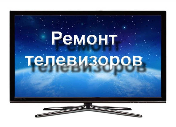 Фото Ремонт телевизоров.