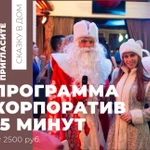 Фото №3 Дед Мороз и Снегурочка Когалым