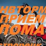 Вывоз металлолома.Ленвтормет Сестрорецк