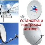 Установка и настройка антенн, Триколор тв, DVВ Т2 в Рыбинске