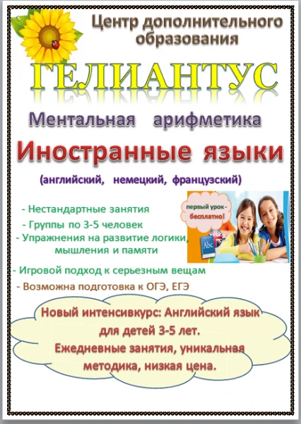 Фото Иностранные языки, ментальная арифметика