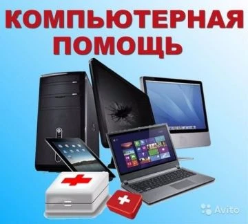 Фото Компьютерная помощь