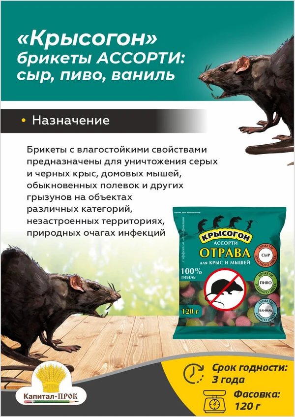 Фото Крысогон ассорти 120г отрава от крыс и мышей.