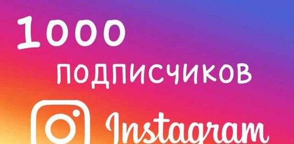 Фото Подписчики, лайки, комментарии в инстаграм
