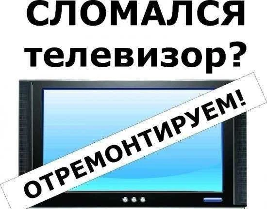 Фото Ремонт телевизоров в Бийске