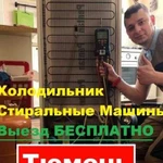 Ремонт Холодильников