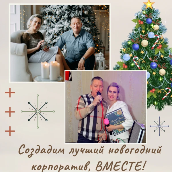Фото Организация и обслуживание новогоднего корпоратива