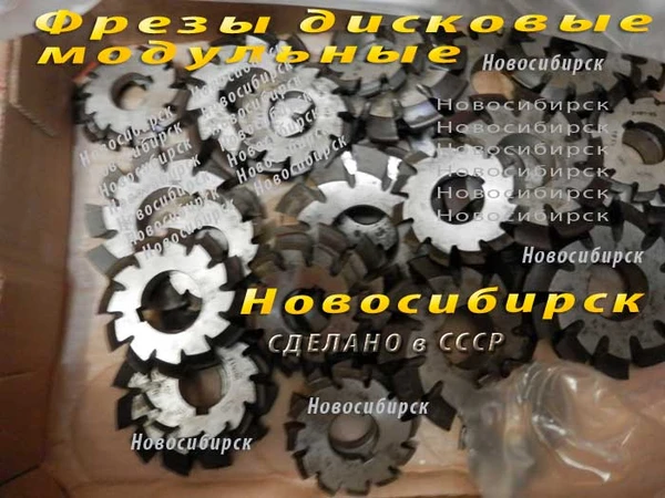 Фото Фрезы дисковые модульные.