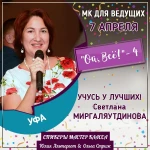 Фото №7 Ведущая, Диджей на свадьбу в Стерлитамаке, Ишимбае.