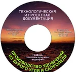 фото Проект производства буроугольных удобрений на сапропеле