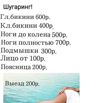 Фото Шугаринг