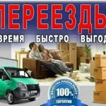 Переезды перевозка мебели вещей по России