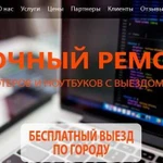 Компьютерная Помощь с Бесплатным Выездом