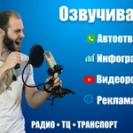 Диктор Pro аудиоролики, реклама объявления