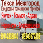 Такси межгород