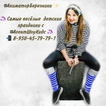 Фото №3 Аниматор Березники