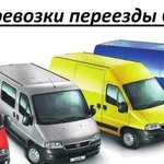 Перевозки грузчики экспрес доставка грузоперевозки