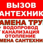 Абакан Минусинск Сантехнические услуги