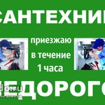 Сантехнические работы 