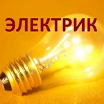 Услуги электрика в Лобне, любые электромонтажные работы