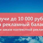 Настройка контекстной рекламы Яндекс / Google