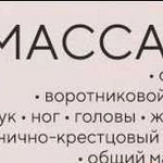 Массаж,шугаринг