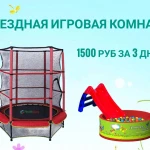 Фото №2 Выездная игровая комната 