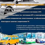 Обучение диспетчеров,контролеров техсостояния,сбдд