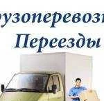 Грузоперевозки