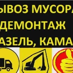 Вывоз мусора в Архангельске.Демонтаж стен, полов