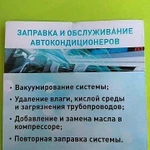 Автокондиционеры