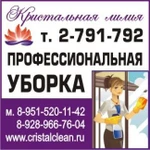 Фото №2 Уборка после ремонта, химчистка