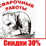 Сварочные работы